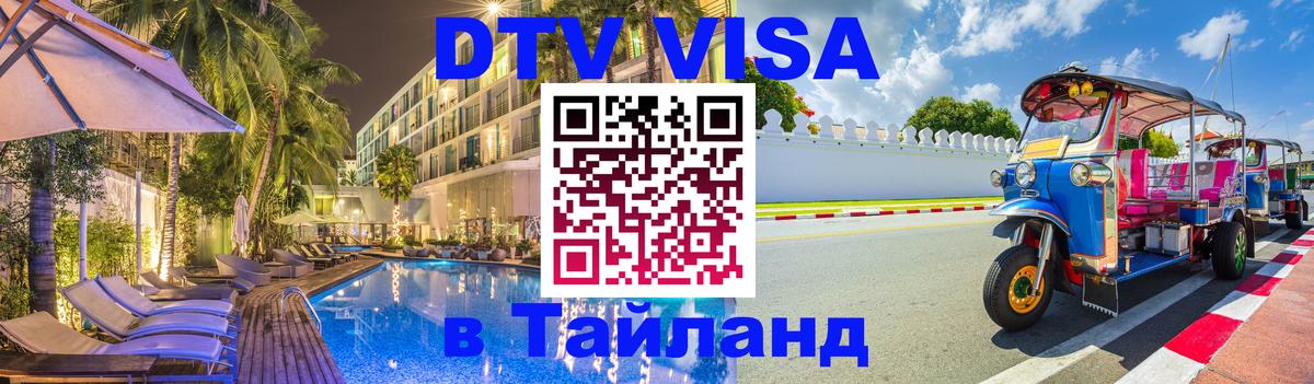 Оформление DTV визы под ключ: стоимость и тарифы, только загранпаспорт - 07.12.2025 